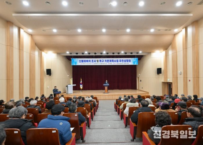 영덕군 ‘산불피해지 조사 및 복원 기본계획 수립 용역’ 주민설명회.