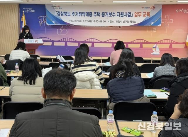 포항시는 지난 22일 남구청 회의실에서 ‘주거취약계층 주택 중개보수 지원사업’ 설명 및 홍보 교육을 실시했다.