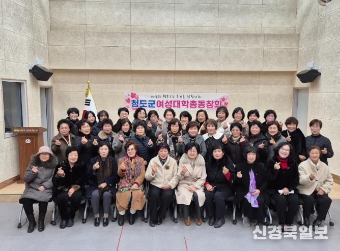 청도군 여성대학총동창회 연시총회 개최