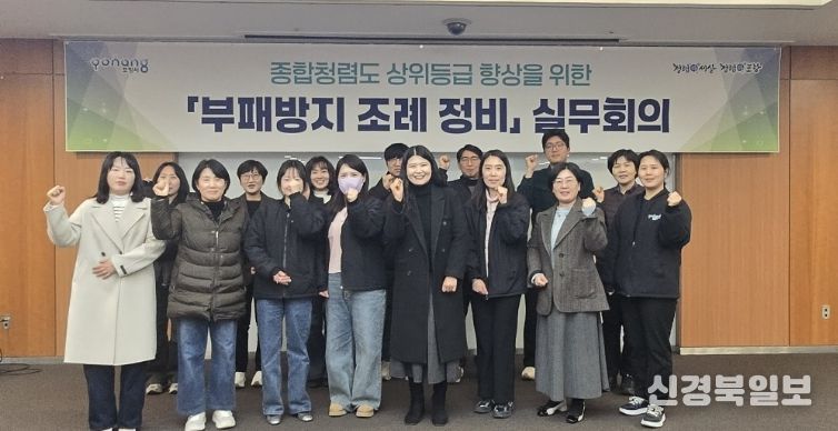 포항시, 부패방지를 위한 ‘자치법규 정비’ 추진…제도 투명성·공정성 강화