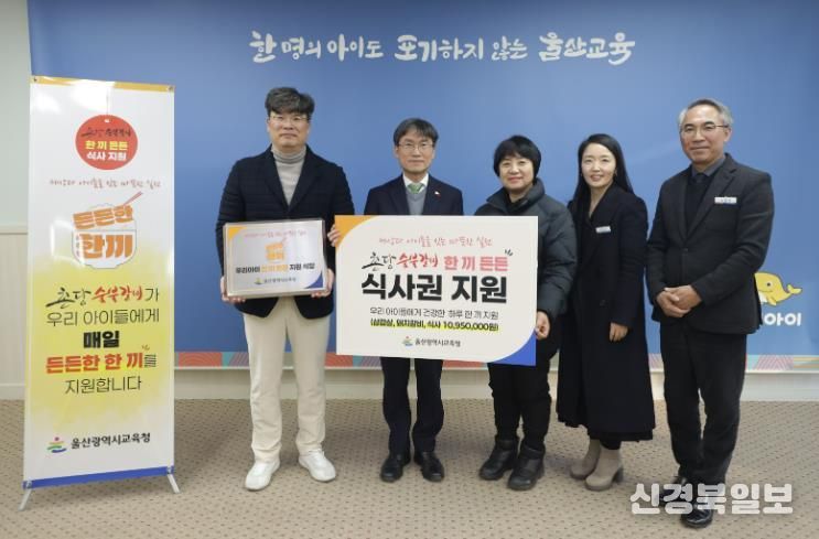 천창수 교육감과 촌당 숯불갈비 손응연 대표가 '한 끼 든든 식사권' 전달식을 열고 기념사진을 촬영하고 있다