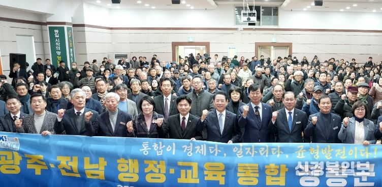 광주·전남 행정통합 장흥군 도민공청회