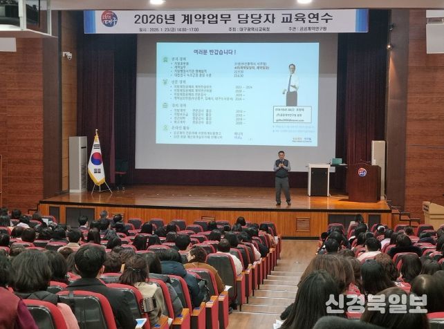 대구교육청, ‘맞춤형 계약 실무 연수’ 운영