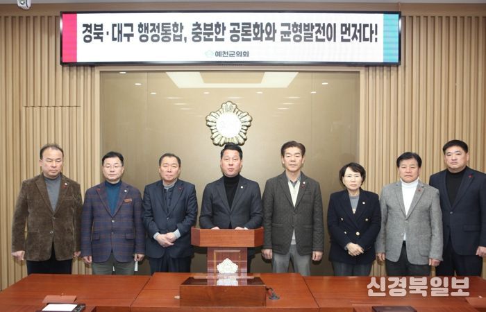 예천군, ‘도청신도시 발전 보장 없는 행정통합은 수용 불가’ 공식 입장 밝혀...