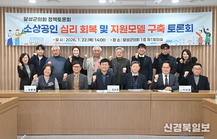 달성군의회, 정책토론회 개최