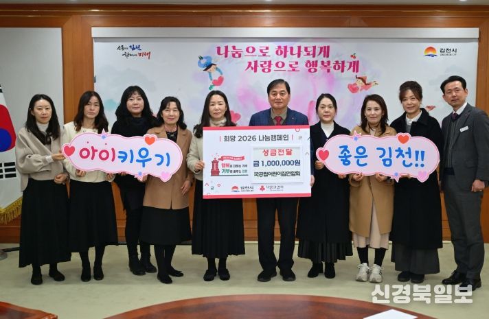 김천시국공립어린이집연합회, 따뜻한 나눔