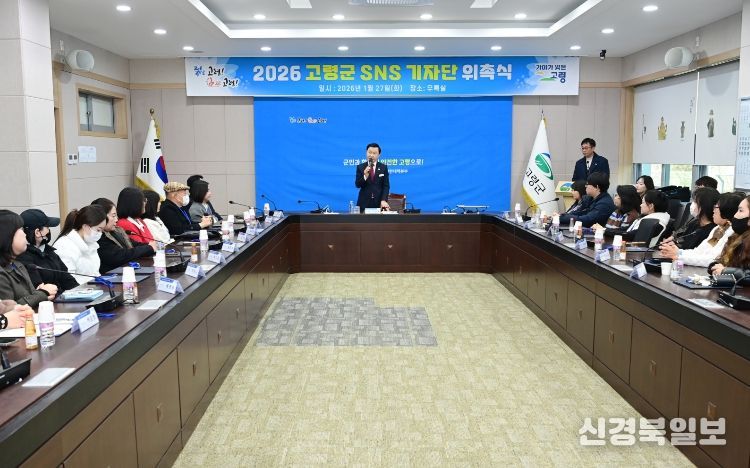 2026 고령군 SNS 기자단 20명 위촉