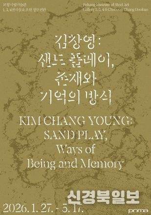 김창영 샌드플레이 포스터.