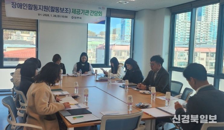 영천시는 28일 장애인활동지원 관계자들이 참석한 가운데 장애인활동지원 제공기관 간담회를 개최했다.