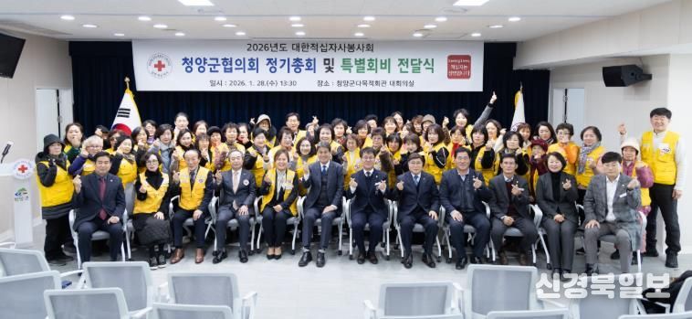 지난 28일, 대한적십자봉사회 청양군협의회 정기총회에서 참석자들이 단체 기념촬영을 하고 있다.