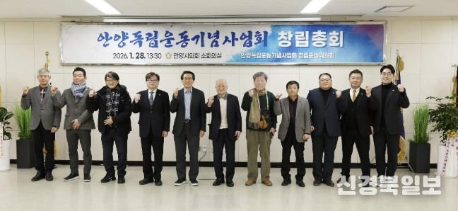 안양시의회 , 안양독립운동기념사업회 창립총회 개최