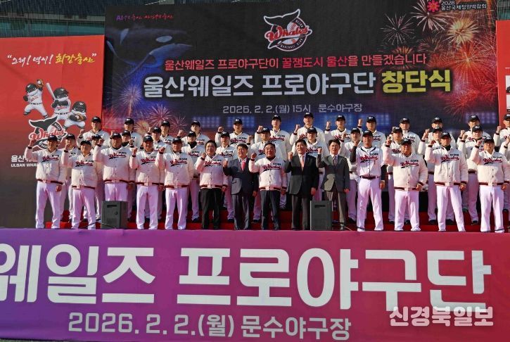 울산 웨일즈 창단식