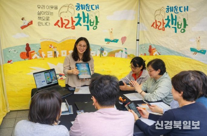 2026년 ‘해운대 사람책방’