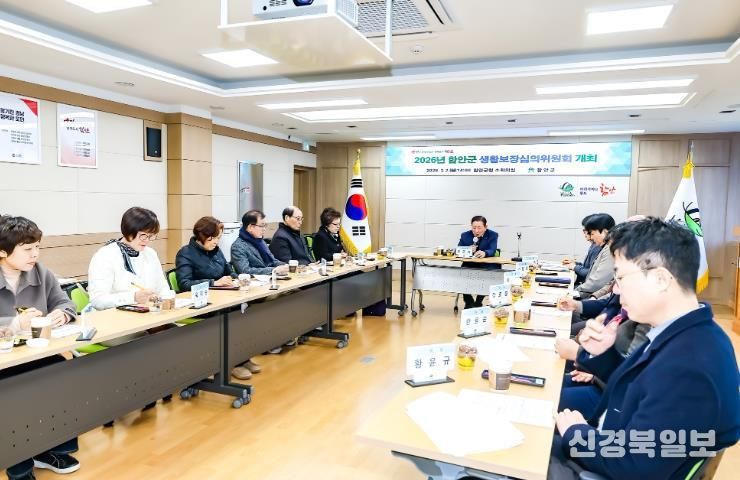함안군, 2026년 1차 생활보장위원회 개최
