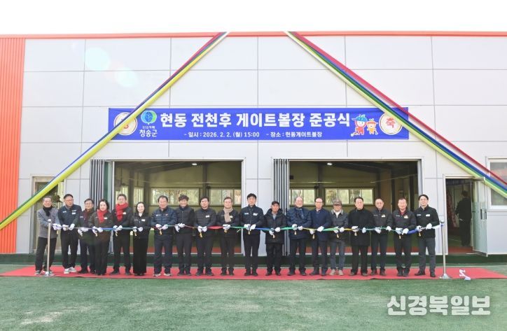 현동 전천후 게이트볼장 개장