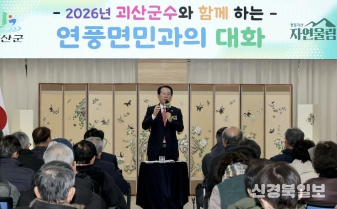 2026년 연풍면 순방에서 주민과 대화하는 송인헌군수