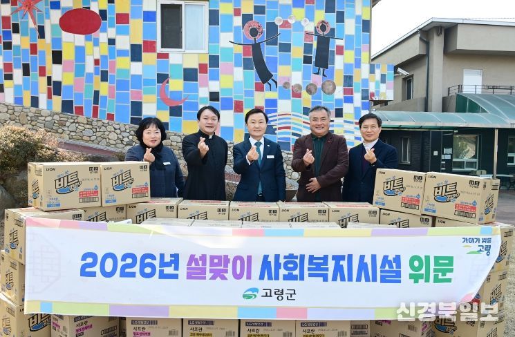 고령군, 설맞이 사회복지시설 위문으로 온정 나눠