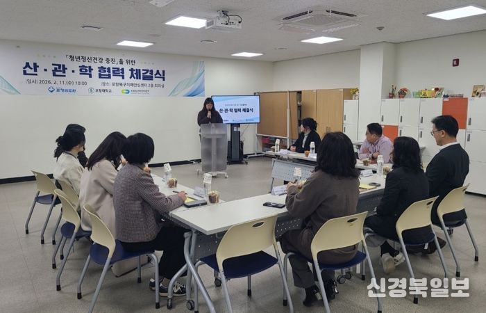 포항시북구보건소 청년마인드링크는 지난 11일 포항대학교, 포항의료원과 함께 청년 정신건강 위험군 발굴 사업 ‘마인드 로드맵’ 추진을 위한 산·관·학 업무 협약을 체결했다.