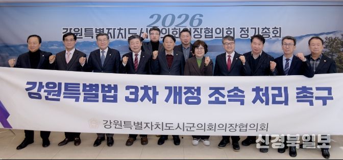 강원특별자치도시군의회의장협의회 정기총회