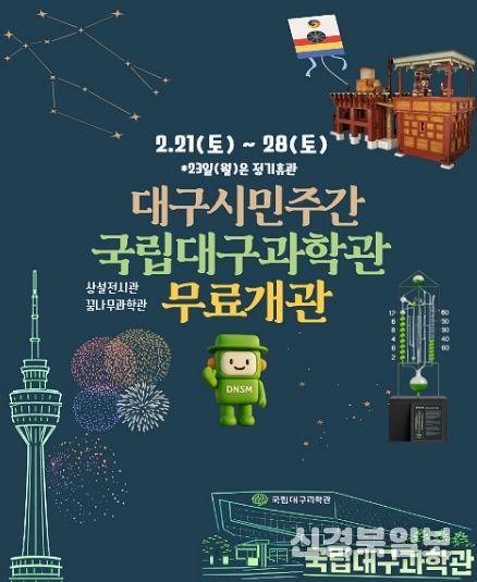‘2026 대구시민주간’ 맞아 상설전시관 무료 개관