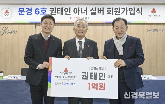 영한산업㈜ 대표 권태인, 문경 최초 아너 실버 회원 가입