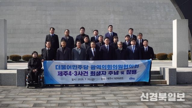 장연국 대표의원 제주4·3 평화공원 참배, ‘역사 왜곡 처벌’ 특별법 개정 강력 촉구