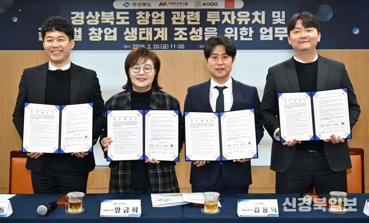 경북도, 민간 전문기업과 손잡고 글로벌 창업 생태계 조성 나선다