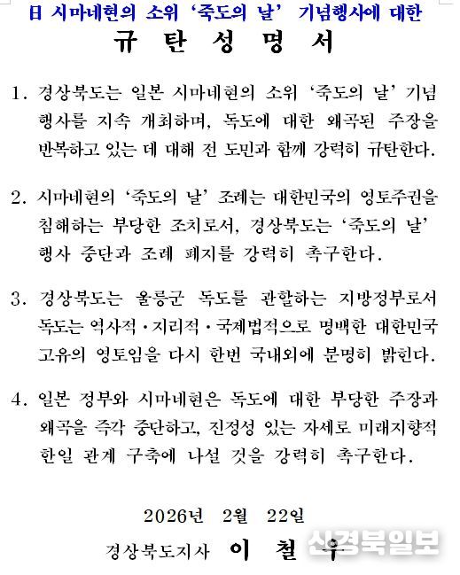 다케시마의 날 행사-규탄성명서