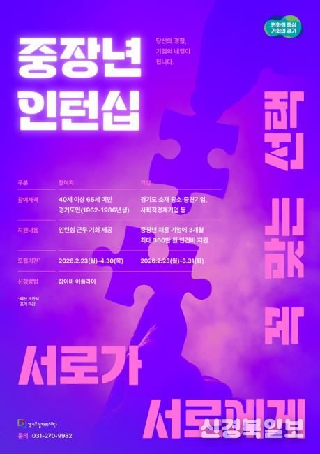 중장년 인턴 채용 기업 지원(포스터)