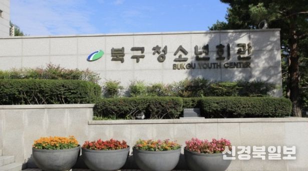 청소년회관 외부특별교육기관 선정