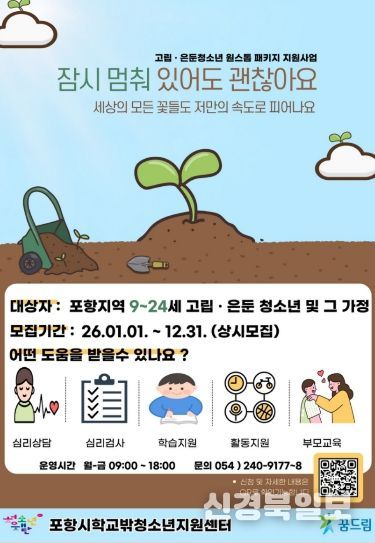 고립·은둔청소년 원스톱 패키지 지원사업 포스터.