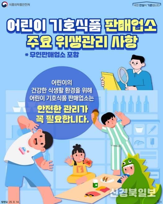 안동시, 봄 개학 맞이 어린이 기호식품 조리․판매업소 위생 점검 실시