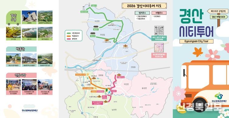 2026 경산시티투어‘K-뷰티’날개 달고 달린다