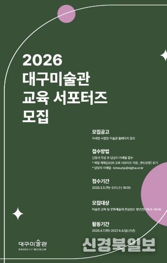 2026년 교육 서포터즈(문화자원봉사자) 모집