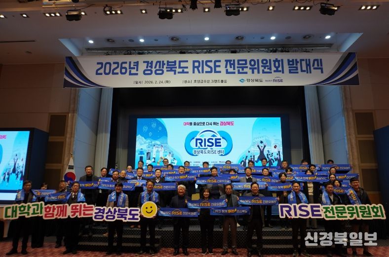 24일 경상북도 RISE 4대 전문위원회 발대식