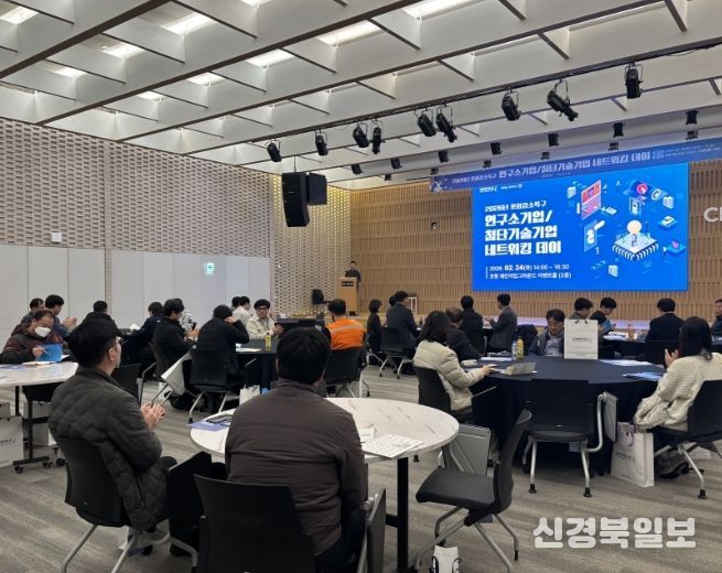 ‘2026 연구소·첨단기술기업 네트워킹 데이’ 성