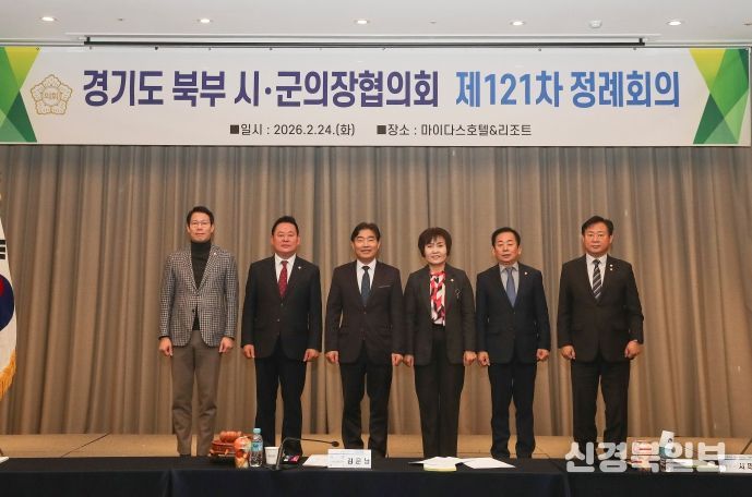 북부시·군의장협의회