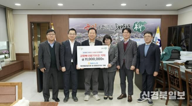 NH농협 재경봉화향우회 및 봉화군지부 직원 3년 연속, 고향사랑기부금 1100만원 기부