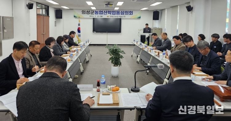 의성군산학협동심의회 개최