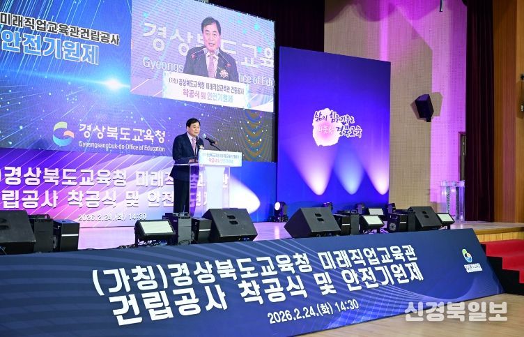 (구)중앙고등학교부지, (가칭)경상북도교육청 미래직업교육관 건립 착공
