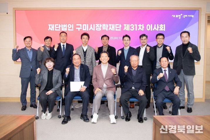 제31차 장학재단 이사회