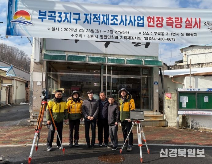 김천시, 2026년 지적재조사 현장측량