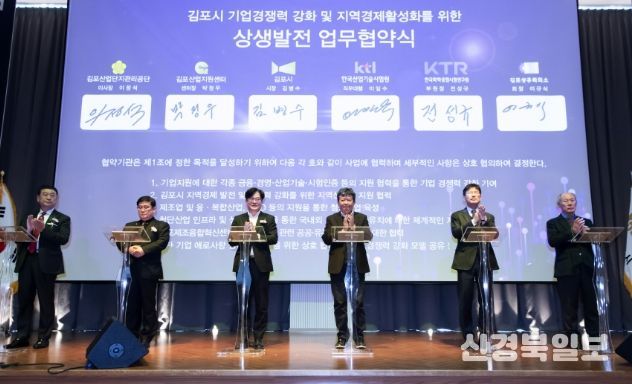 기업경쟁력 강화 및 지역경제활성화를 위한 상생발전 업무협약식 사진. 왼쪽에서 세 번째가 김병수 김포시장.