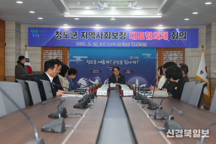 청도군 지역사회보장 대표협의체 회의 개최