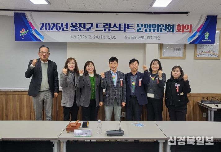 울진군 드림스타트, 취약계층 아동 지원 강화