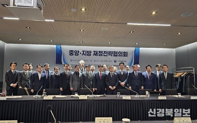 중앙·지방 재정전략협의회