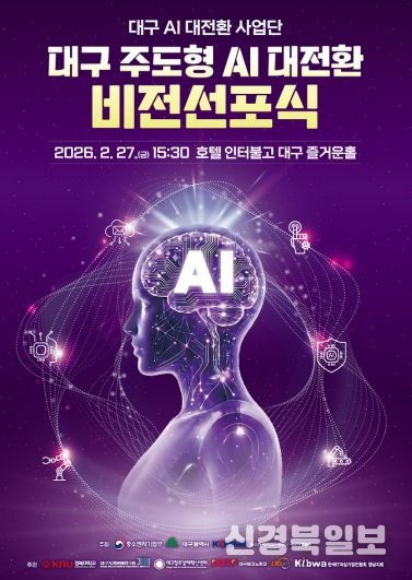 대구시, 중소기업 AI 대전환 본격화