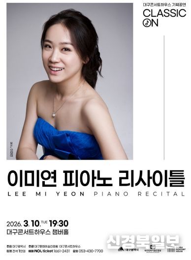이미연 피아노 리사이틀 개최