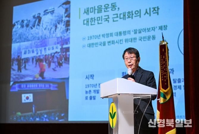 김철진 강사가 _새마을운동, 과거와 현재를 잇다_를 주재로 특강을 펼치고 있다.