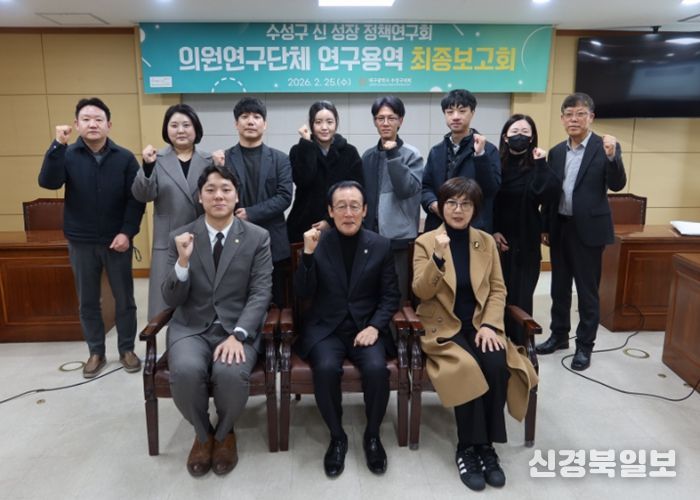 수성구 신 성장 정책연구회 최종보고회